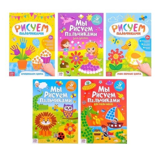 Раскраски пальчиковые набор «Творческий малыш», 5 шт., 16 стр., формат А4