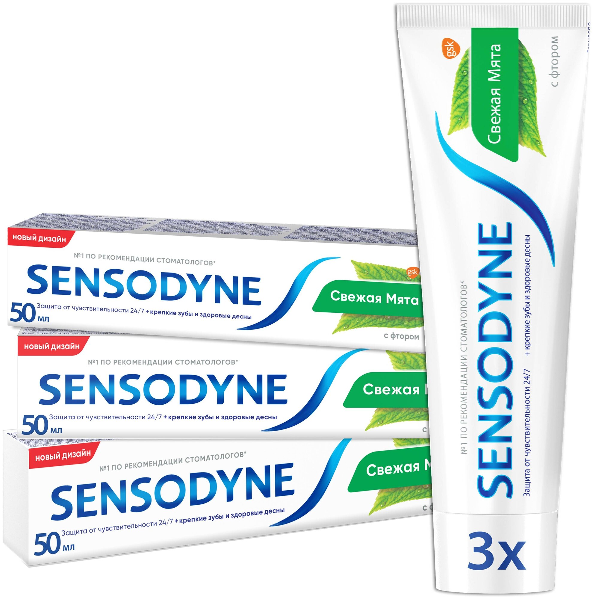 Зубная паста Sensodyne С фтором, для чувствительных зубов, 50 мл, 3 шт.