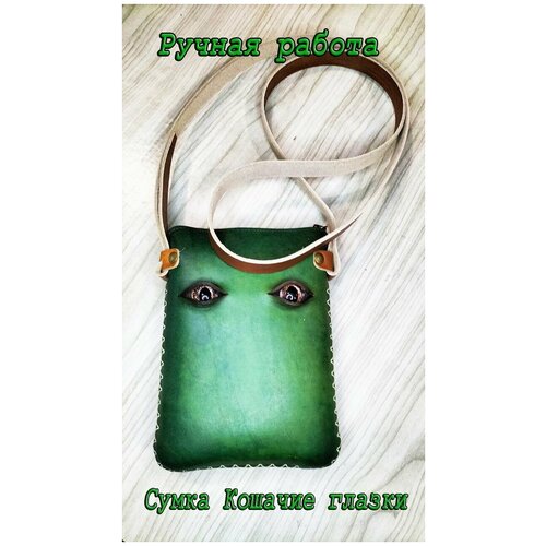 Сумка женская кросс-боди