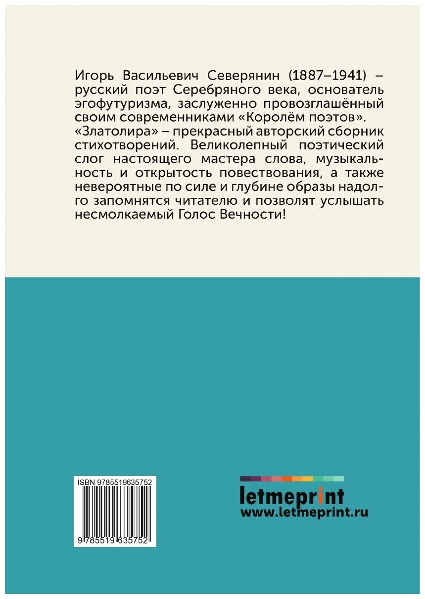 Книга Златолира (Северянин Игорь) - фото №2