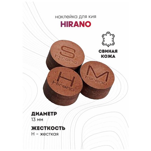 Наклейка для бильярдного кия Hirano 13 мм, H наклейка для кия hirano h 13 мм [арт 45 168 13 5]