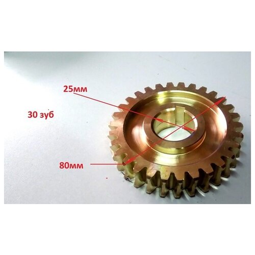 шестерня редуктора шнека снегоуборщика 25мм 80мм 30 зубов Шестерня для редуктора снегоуборщика 30 зубьев 25мм х 80мм h17