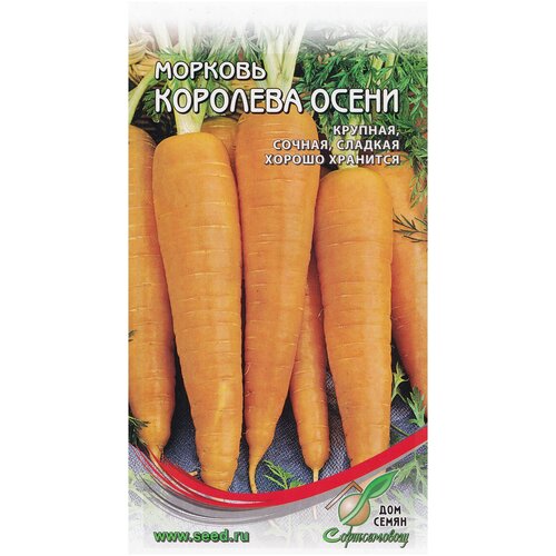 Морковь Королева Осени, 1680 семян комплект семян морковь королева осени х 3шт