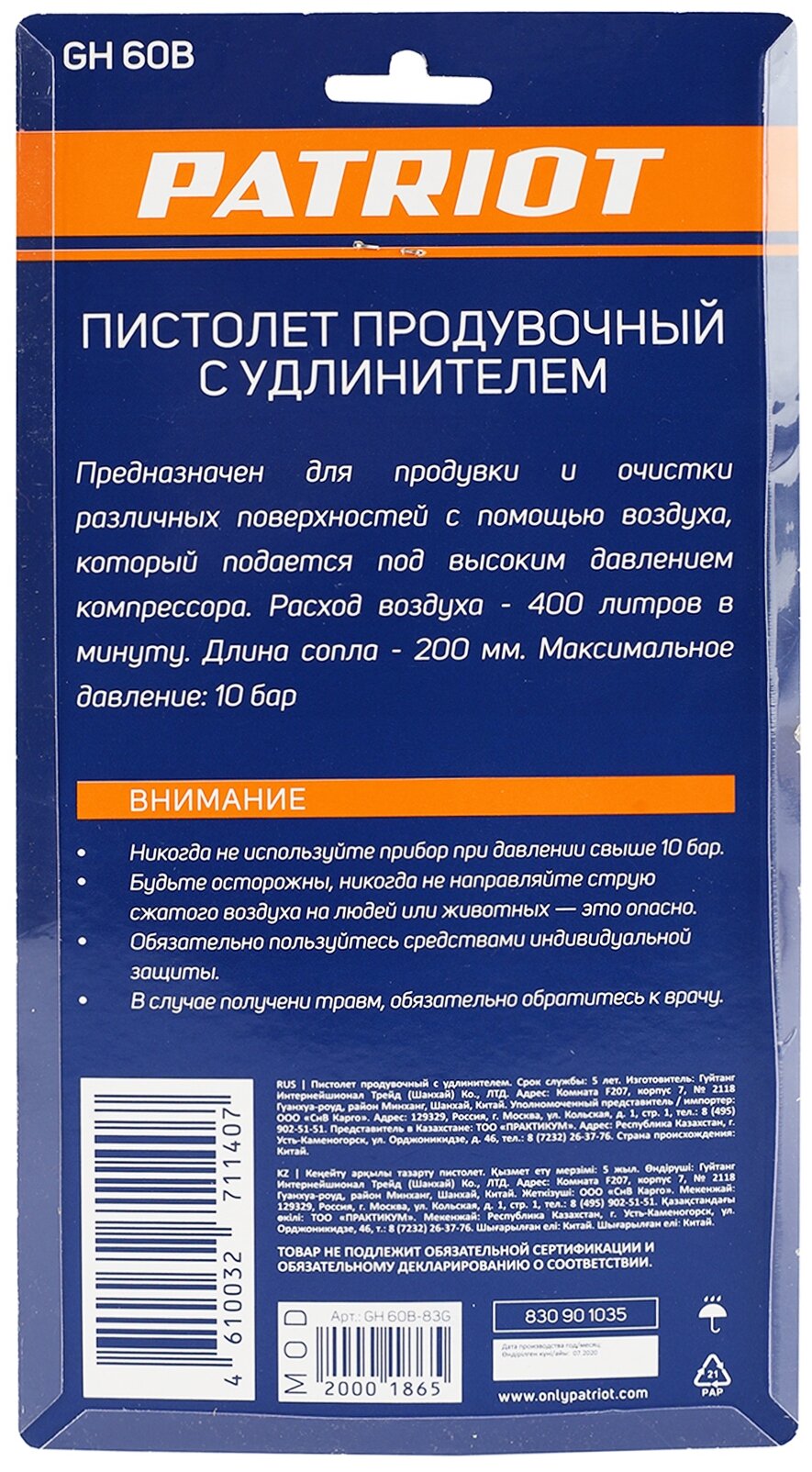 Пистолет продувочный Patriot GH 60B с удл.соплом 830901035 - фотография № 11