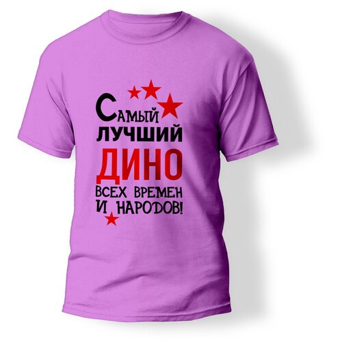 фото Футболка artstyle "самый лучший дино всех времен и народов", размер s, розовый без бренда