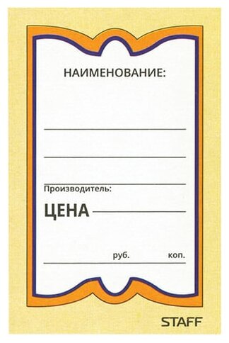 Ценник картонный Staff "Бабочка 8", 45х70мм, 1 упаковка 400шт. (128679)