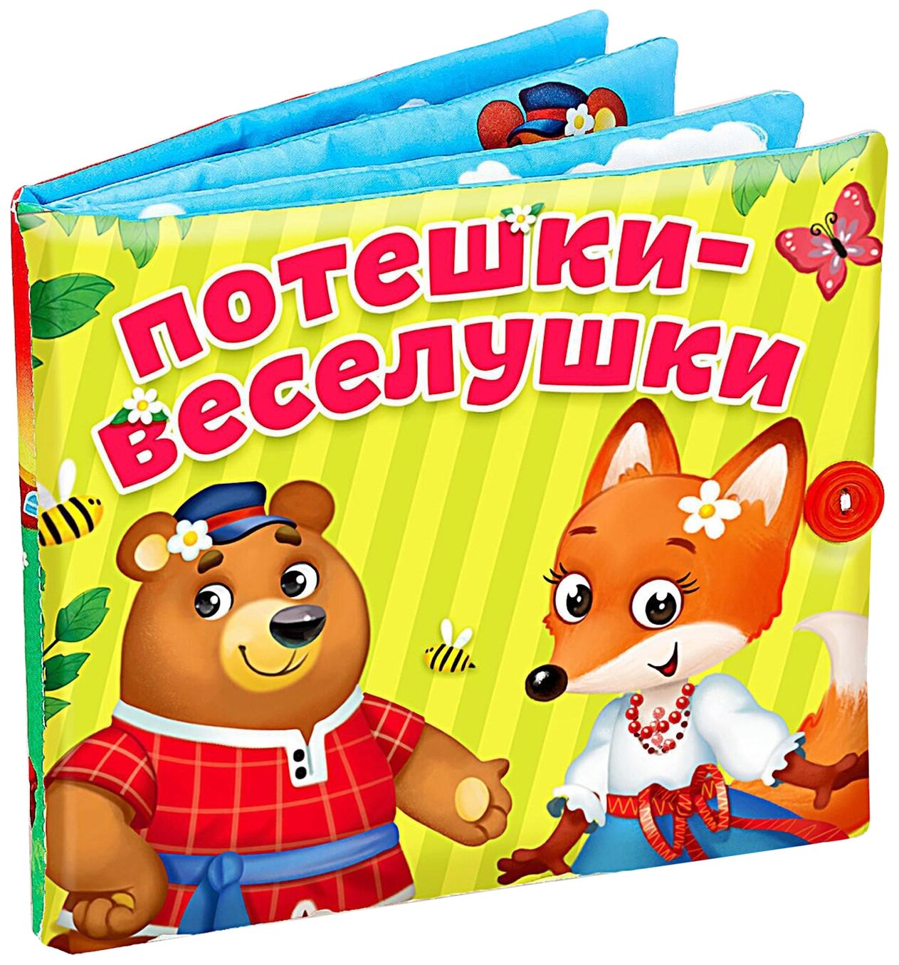 Развивающая игрушка-книжка "Потешки-веселушки " 4348775