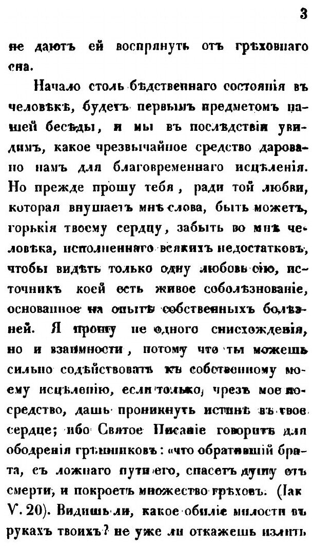 Книга Письма о спасении Мира Сыном Божиим - фото №6