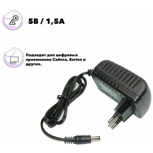 Блок питания стабилизированный Cadena 5В15А универсальный Для цифровых приемников 30900₽