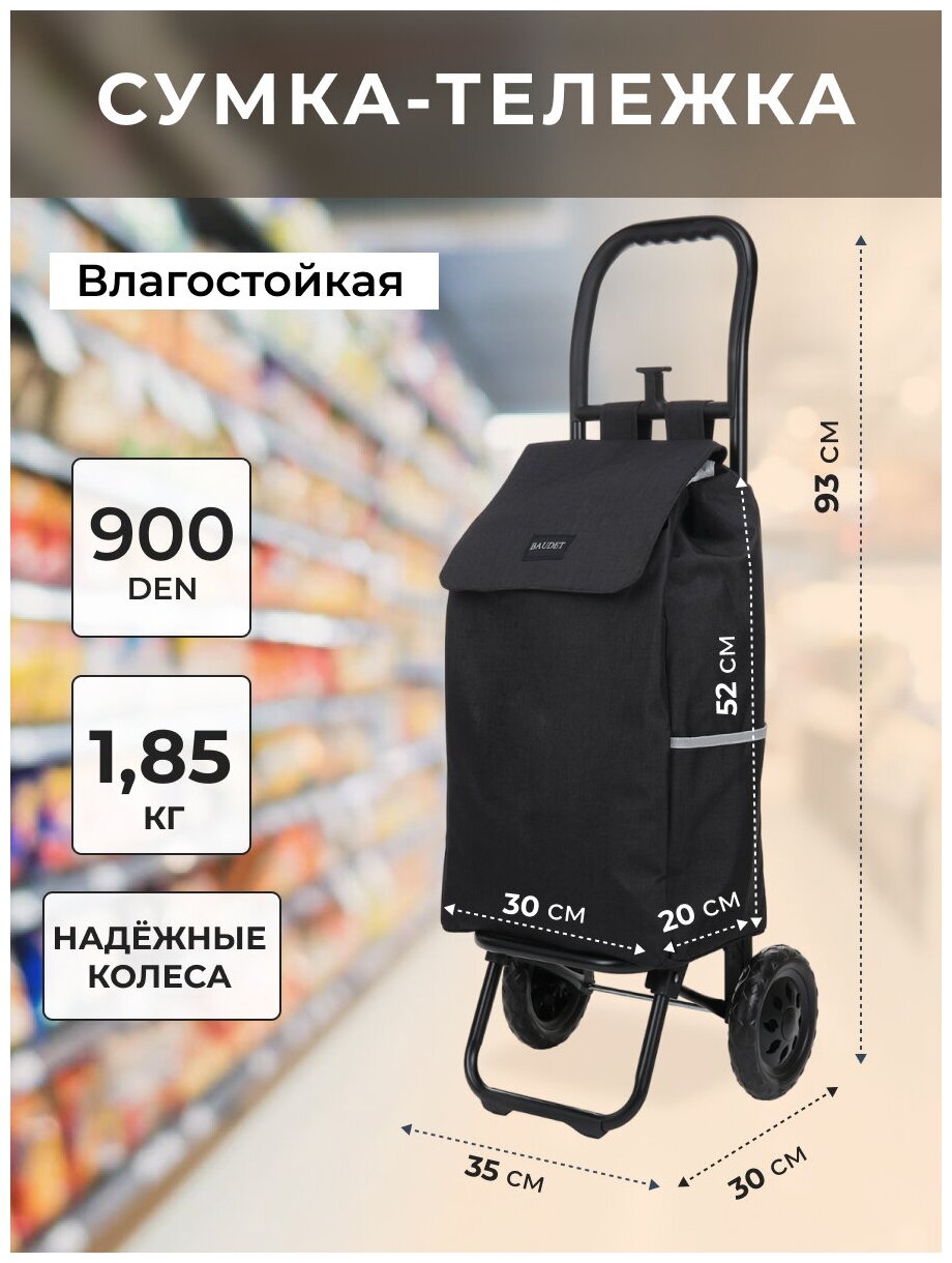 Сумка тележка хозяйственная на колесах, Baudet, STB 0521007 (черный) 30 л - фотография № 2