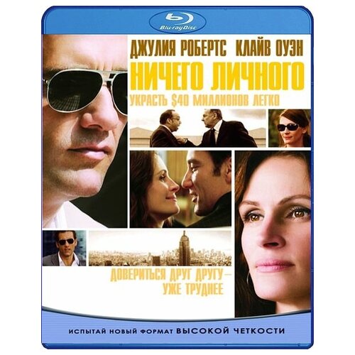 Ничего личного (Blu-ray)