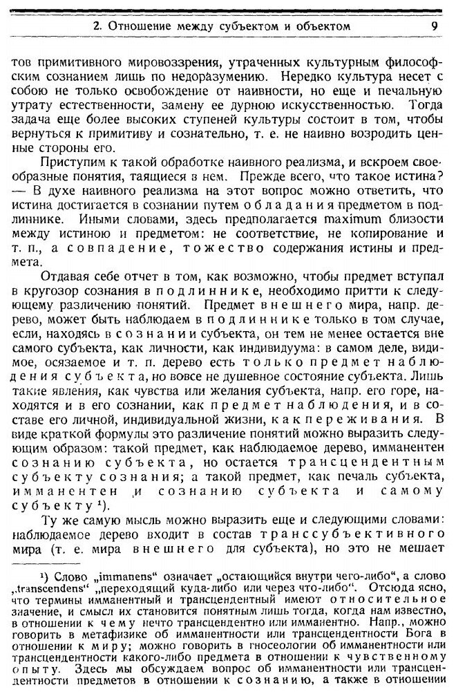 Книга Логика, том 1 (Лосский Николай Онуфриевич) - фото №6