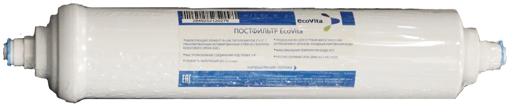 Ecovita GAC 2x10 постфильтр