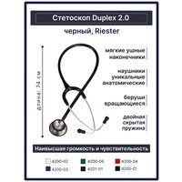 Duplex 2.0 стетоскоп, алюминиевый черный, Riester