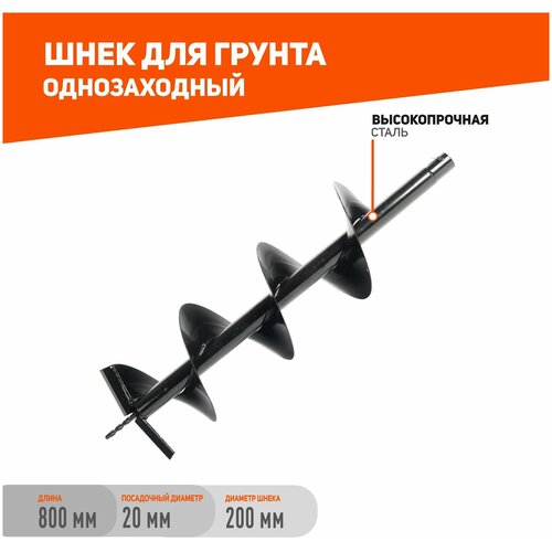 Шнек PATRIOT D 200 (200x800 мм) шнек elitech 809 0104 200x800 мм