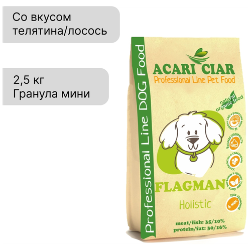 Сухой корм для собак ACARI CIAR Flagman Holistic мини гранулы, телятина/лосось 2,5кг