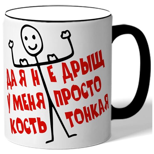 фото Кружка с цветной ручкой да я не дрыщ drabs