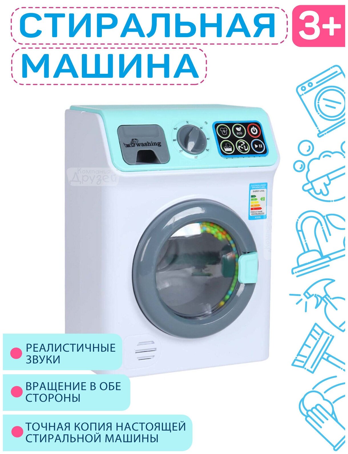 фото Детская игрушка «Стиральная машина», детская бытовая техника, обучающая игрушка, подарки для детей, для девочек, для мальчиков, цвет белый