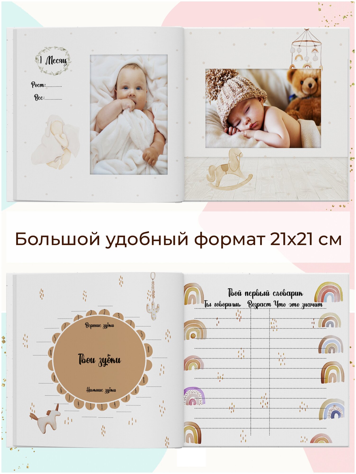 Первый альбом малыша