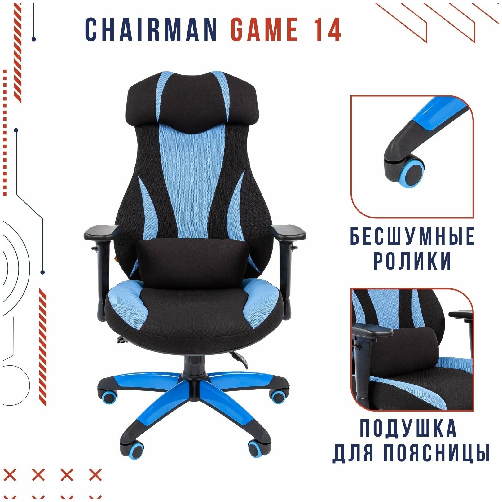 Игровое кресло Chairman game 14 чёрное/голубое (ткань, пластик, газпатрон 3 кл, ролики, механизм качания) - фотография № 3