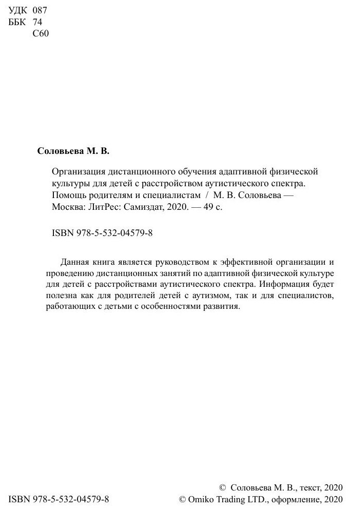 Организация дистанционного обучения адаптивной физической культуры для детей с расстройством аутистического спектра. Помощь родителям и специалистам - фото №4