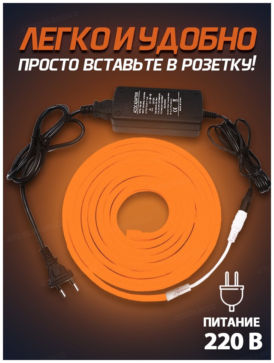 Светодиодная лента SmartElectronics 5м, 220В, IP67, 120 LED/m Гибкий неон 5 метров, неоновая RGB лента, подсветка интерьера/Оранжевый - фотография № 2