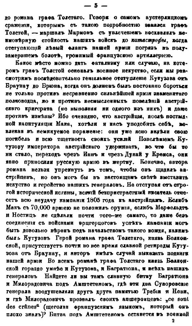 Книга Война и мир. 1805-1812 (Норов Авраам Сергеевич) - фото №4