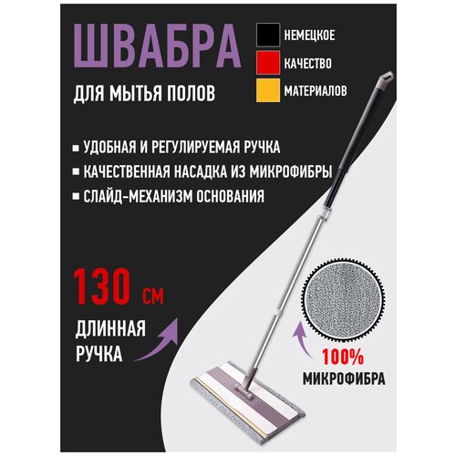 Швабра/ Швабра с отжимом/ Швабра для мытья полов/ SW-7