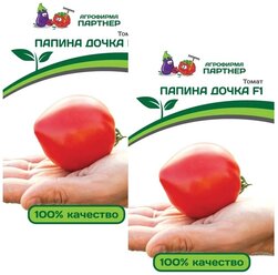 Семена Томат Папина дочка F1 /Агрофирма Партнер/ 2 упаковки по 0,05 г семян