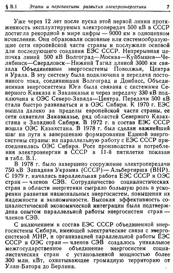 Книга Электрические Системы и Сети - фото №4
