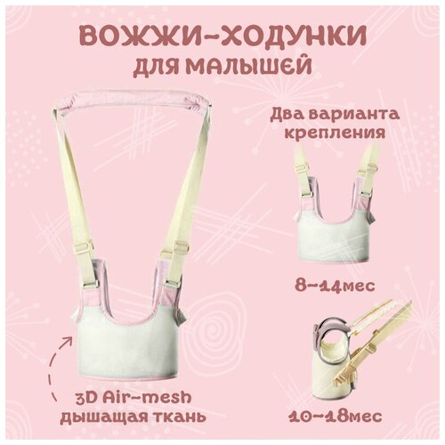 фото Вожжи avebaby helper (розовый) для малышей первые шаги страховка ходунки ave!baby