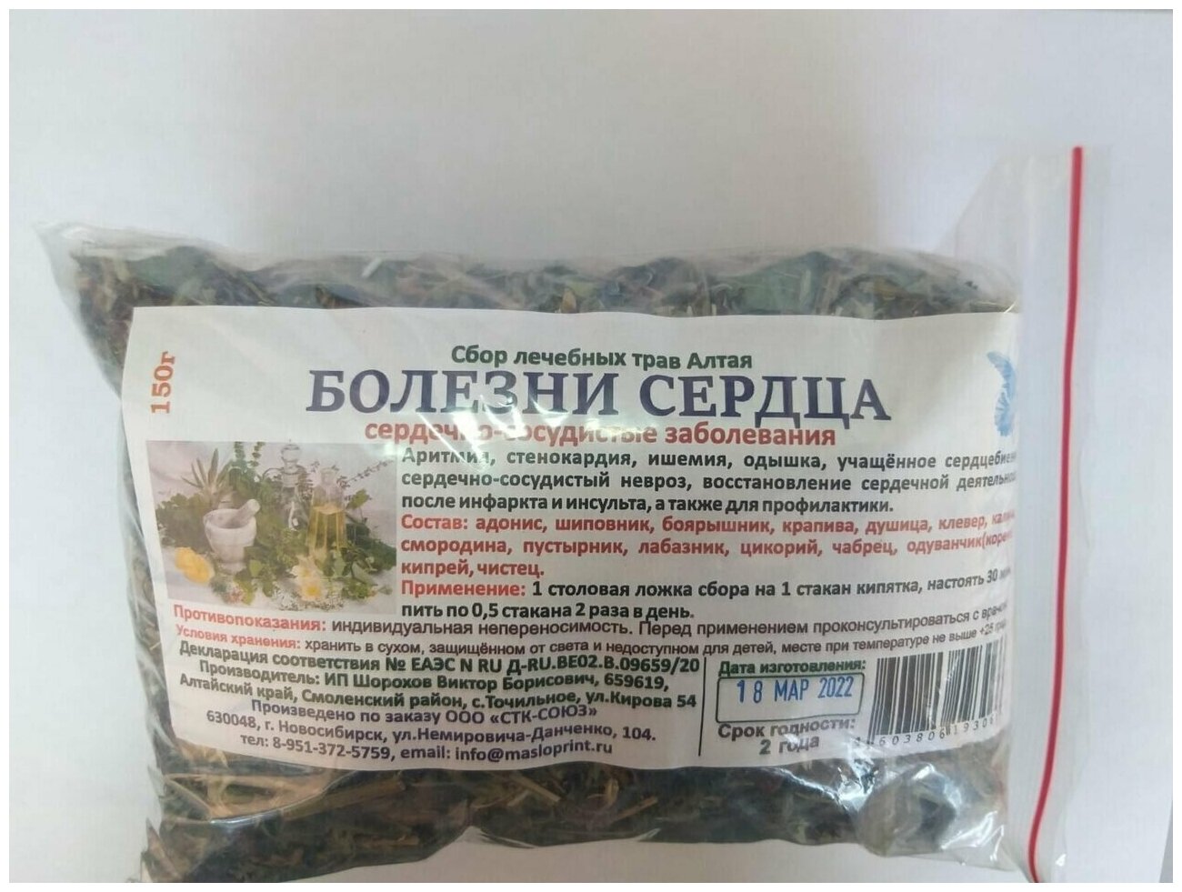 Травянной сбор "Болезни сердца"