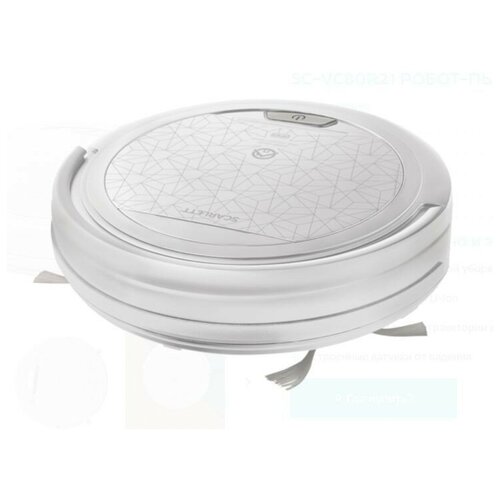 Пылесос-робот SCARLETT SC-VC80R21 776000₽