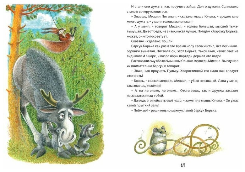 Приключения зайца Пульки и его друзей - фото №5