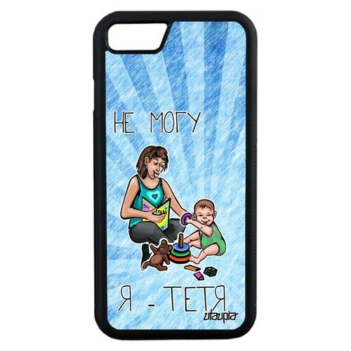фото Противоударный чехол на мобильный // iphone 7 // "не могу - стала тетей!" карикатура прикольный, utaupia, голубой