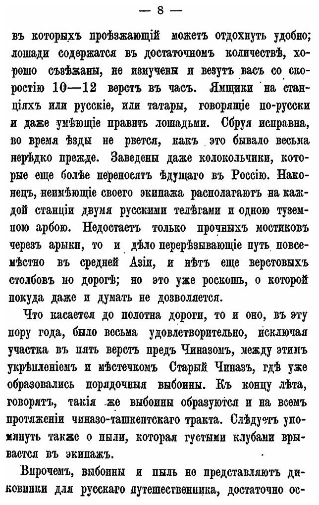Книга Путешествие В Бухару Русской Миссии В 1870 Году - фото №6