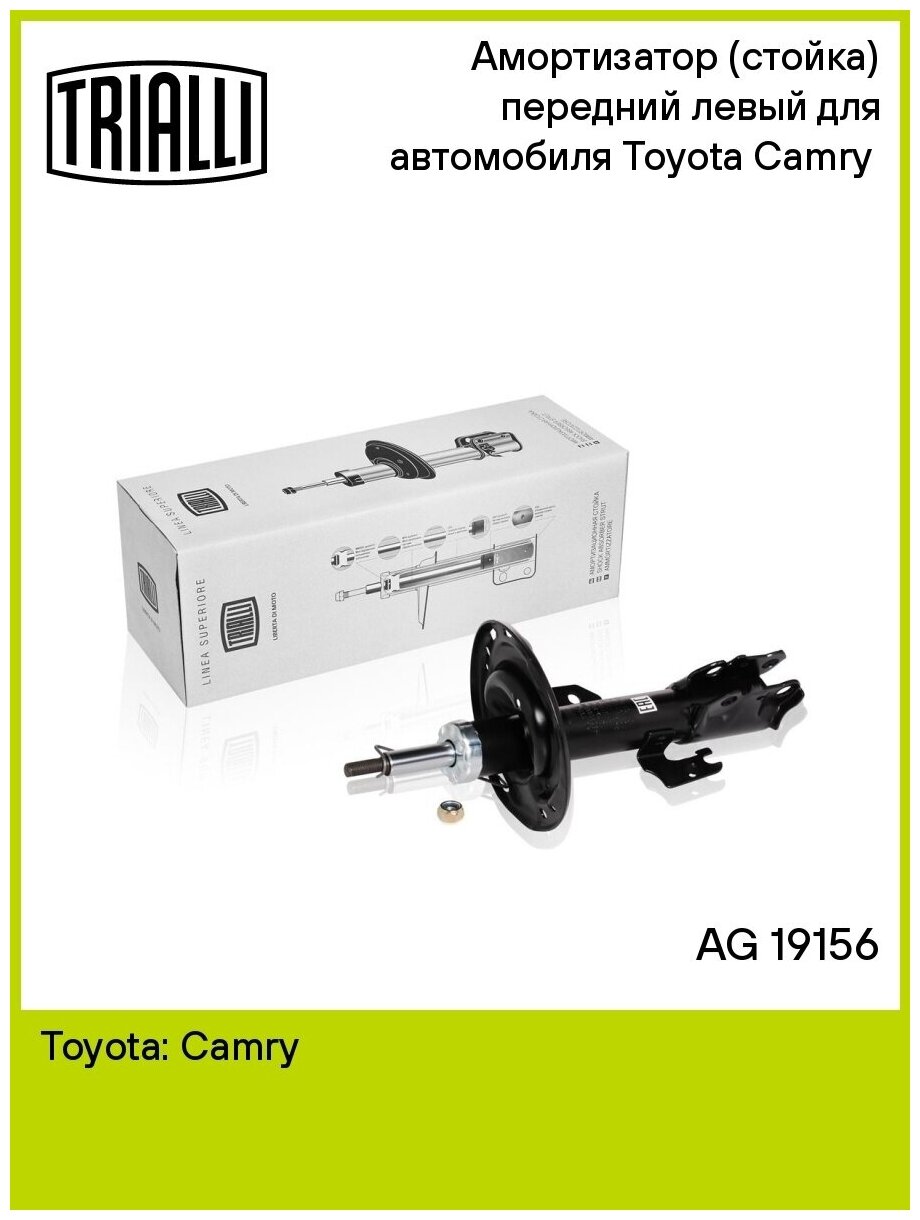 Амортизатор для а/м Toyota Camry (06-) (стойка) перед. лев. (AG 19156), TRIALLI AG19156