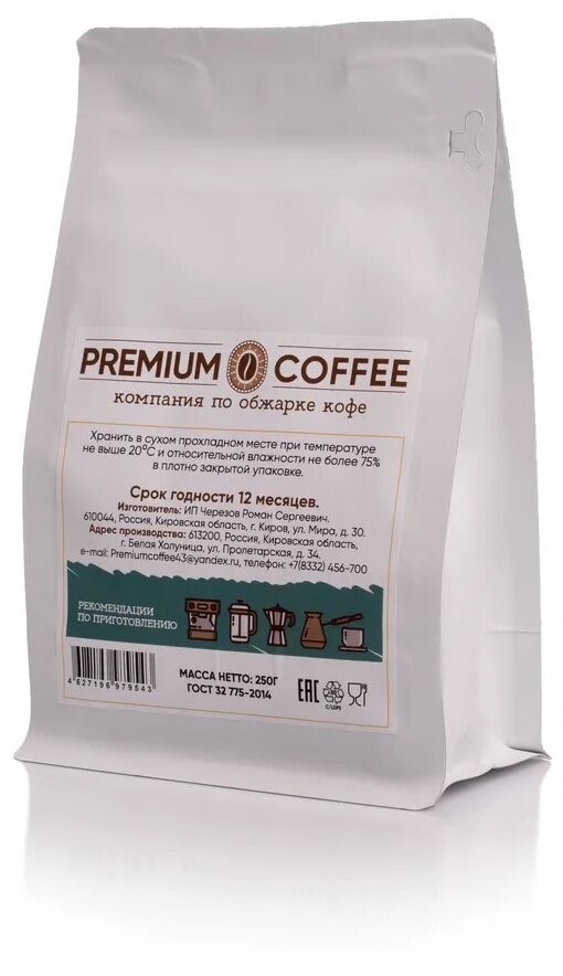 Кофе молотый Premium Coffee "Brazil Cerrado", 250 гр (100% арабика, молотый свежеобжаренный кофе) - фотография № 3