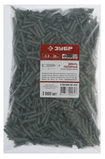 Дюбели ЗУБР 5 x 30 мм, распорный дюбель полипропиленовый, 2000 шт (4-301060-05-030)