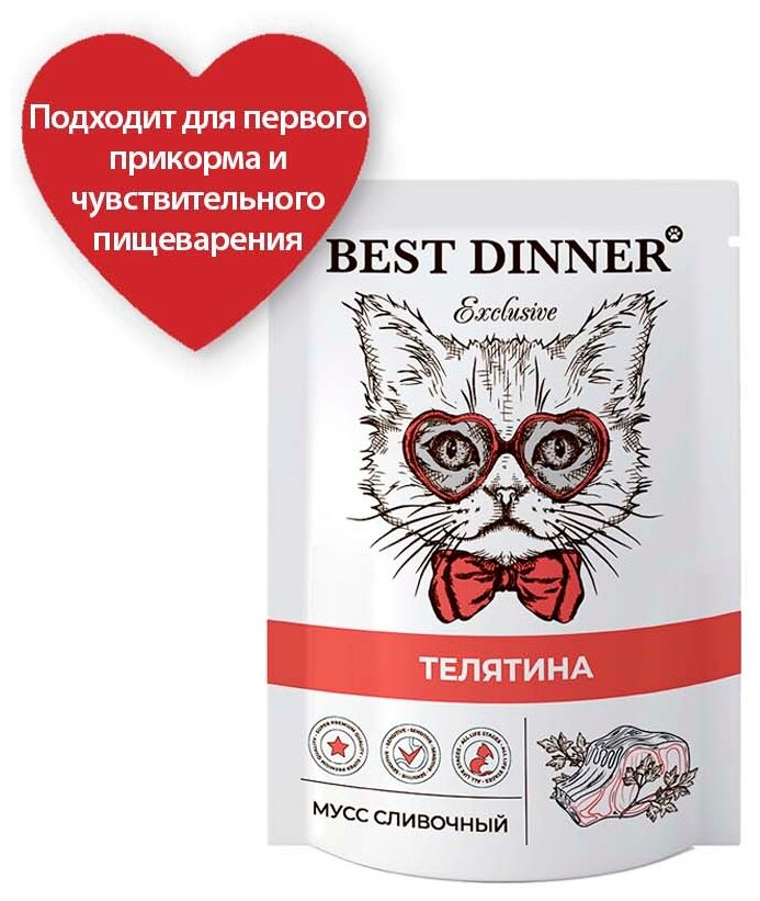 Влажный корм для котят и кошек Best Dinner при восстановлении телятина сливочный мусс exclusive 85г