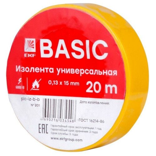 Изолента класс В 0.13х15мм (рул.20м) желт. EKF plc-iz-b-y