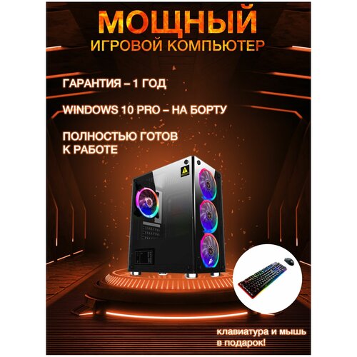 Мощный игровой компьютер MonoX Starlink /Intel Core i3-10100 /Intel UHD Graphics 630 /16 ГБ /500 ГБ SSD