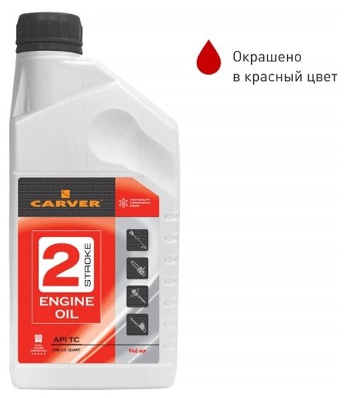 Масло Carver 2-т. минеральное API TC 0,946 л