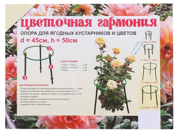 Опора для ягодных кустарников и цветов "Цветочная гармония" 45*45*50 - фотография № 11