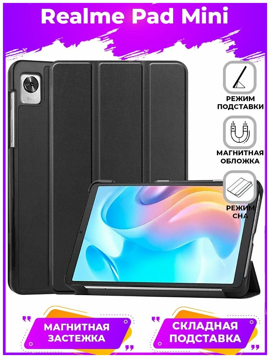 Brodef TriFold чехол книжка для Realme Pad Mini Черный