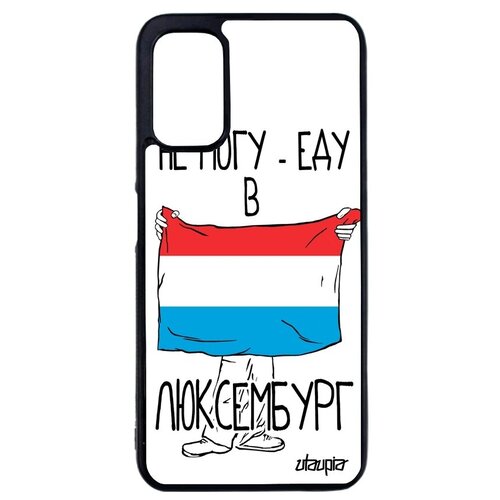 фото Новый чехол на телефон // xiaomi redmi note 10 4g // "еду в люксембург" государственный рисунок, utaupia, белый
