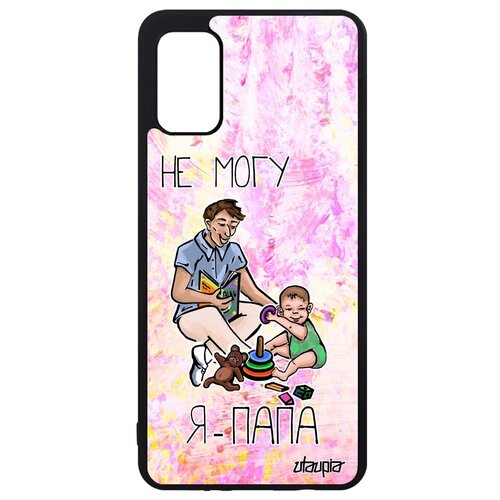 фото Противоударный чехол на смартфон // samsung galaxy a41 // "не могу - стал папой!" крутой пародия, utaupia, светло-розовый