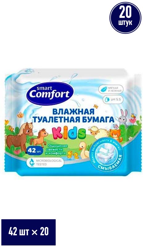 Влажная туалетная бумага Comfort Smart Kids с ромашкой 42 шт, набор: 20 штук