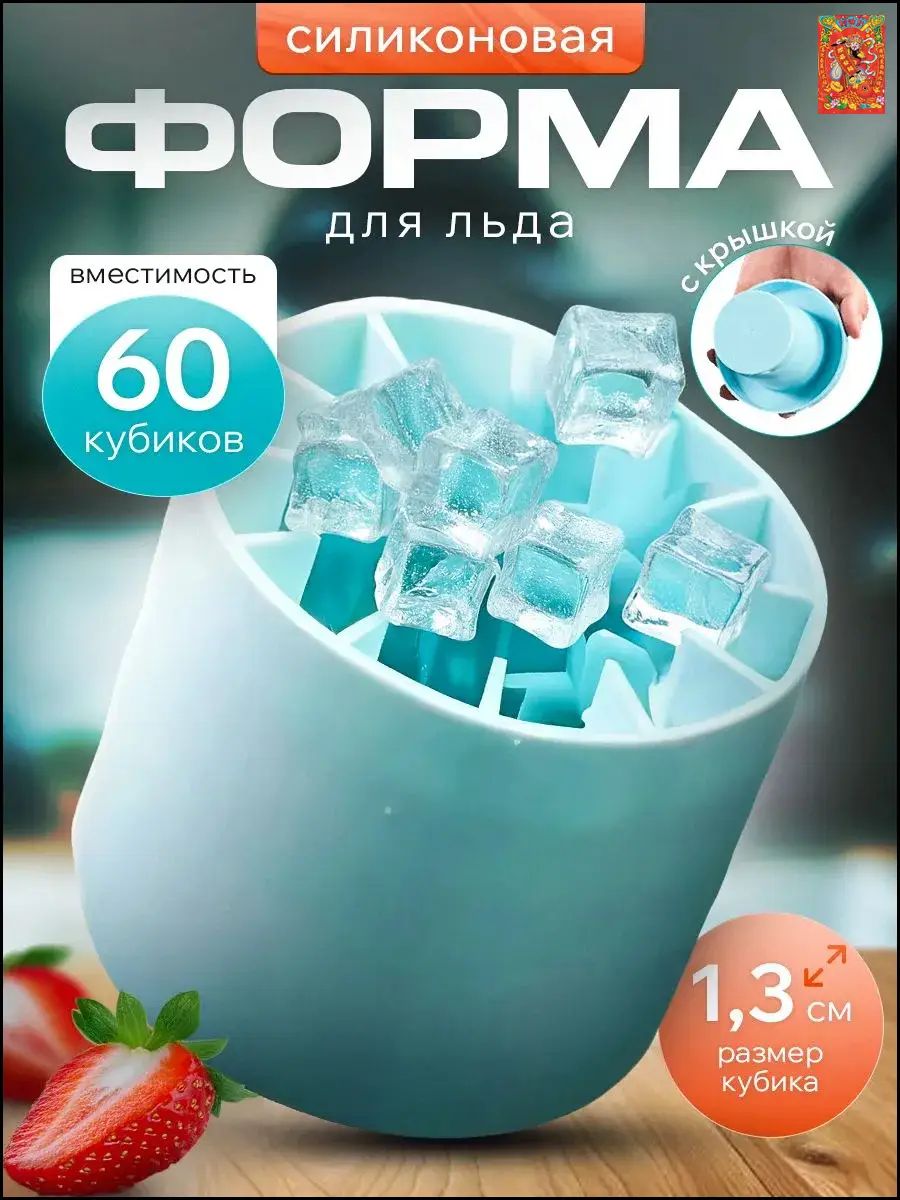 Форма для льда силиконовая, 61 ячейка, светло-синий цвет, гибкая и прочная, для домашнего использования