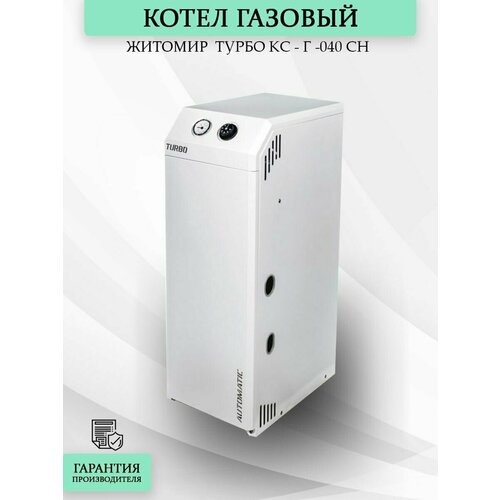 Котел газовый Житомир Турбо КС - Г -040 СН, max 1.5 bar (с трубой)